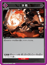 決戦