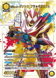 仮面ライダーヴァレン フラッペカスタム