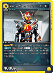仮面ライダーヴラム アラモードモード