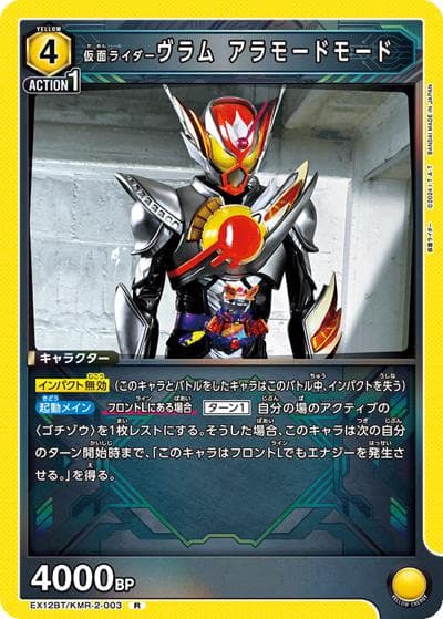 仮面ライダーヴラム アラモードモード（EX12BT EX12BT/KMR-2-003 R / ブースターパック 仮面ライダー Vol.2 / 仮面ライダー）