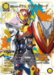 仮面ライダーヴラム アラモードモード