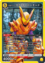 仮面ライダーガヴ オーバーモード