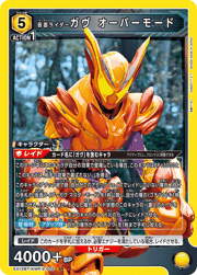 仮面ライダーガヴ オーバーモード