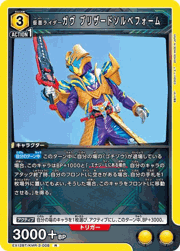 仮面ライダーガヴ ブリザードソルベフォーム