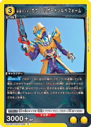 仮面ライダーガヴ ブリザードソルベフォーム