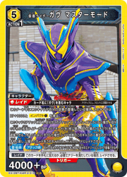 仮面ライダーガヴ マスターモード