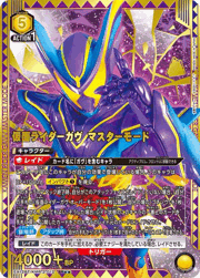 仮面ライダーガヴ マスターモード