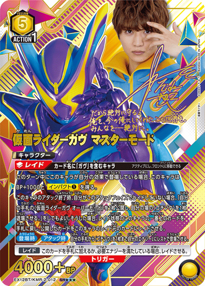 仮面ライダーガヴ マスターモード（EX12BT EX12BT/KMR-2-012 SR★★★ / ブースターパック 仮面ライダー Vol.2 / 仮面ライダー）