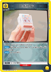 ゴチゾウ