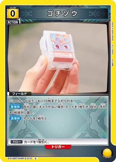 ゴチゾウ（EX12BT EX12BT/KMR-2-013 C / ブースターパック 仮面ライダー Vol.2 / 仮面ライダー）
