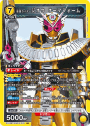仮面ライダージオウ オーマフォーム