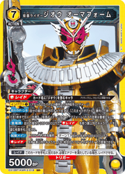 仮面ライダージオウ オーマフォーム