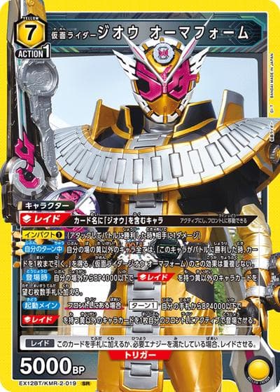 仮面ライダージオウ オーマフォーム（EX12BT EX12BT/KMR-2-019 SR / ブースターパック 仮面ライダー Vol.2 / 仮面ライダー）