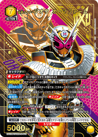 仮面ライダージオウ オーマフォーム（EX12BT EX12BT/KMR-2-019 SR★ / ブースターパック 仮面ライダー Vol.2 / 仮面ライダー）