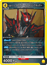 仮面ライダーゼロワン ヘルライジングホッパー