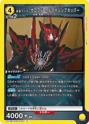 仮面ライダーゼロワン ヘルライジングホッパー