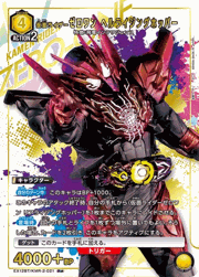 仮面ライダーゼロワン ヘルライジングホッパー