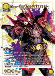 仮面ライダーゼロワン ヘルライジングホッパー