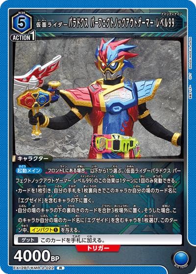 仮面ライダーパラドクス パーフェクトノックアウトゲーマー レベル99（EX12BT EX12BT/KMR-2-022 R / ブースターパック 仮面ライダー Vol.2 / 仮面ライダー）