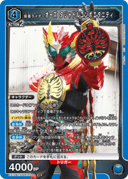 仮面ライダーオーズ タジャドルコンボエタニティ
