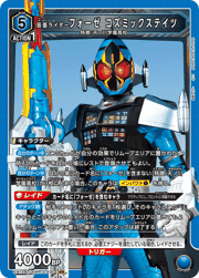仮面ライダーフォーゼ コズミックステイツ
