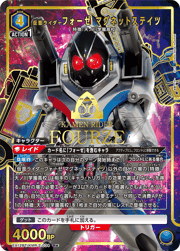 仮面ライダーフォーゼ マグネットステイツ