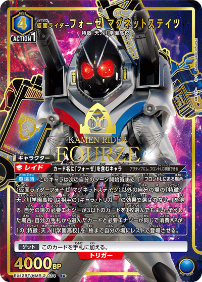 仮面ライダーフォーゼ マグネットステイツ（EX12BT EX12BT/KMR-2-034 R★ / ブースターパック 仮面ライダー Vol.2 / 仮面ライダー）