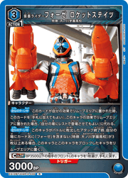仮面ライダーフォーゼ ロケットステイツ