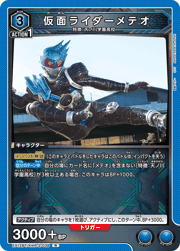 仮面ライダーメテオ