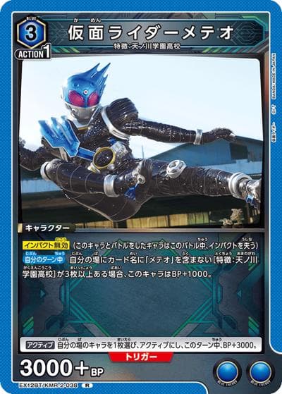 仮面ライダーメテオ（EX12BT EX12BT/KMR-2-038 R / ブースターパック 仮面ライダー Vol.2 / 仮面ライダー）