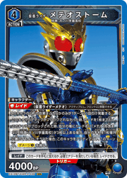 仮面ライダーメテオストーム