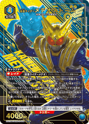 仮面ライダーメテオストーム