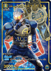仮面ライダーアクセルトライアル