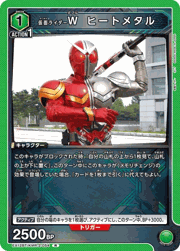 仮面ライダーＷ ヒートメタル
