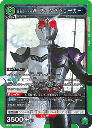 仮面ライダーＷ ファングジョーカー