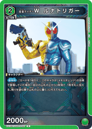 仮面ライダーＷ ルナトリガー