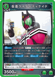 仮面ライダーディケイド