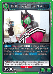 仮面ライダーディケイド