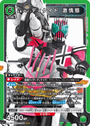 仮面ライダーディケイド 激情態