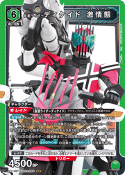 仮面ライダーディケイド 激情態