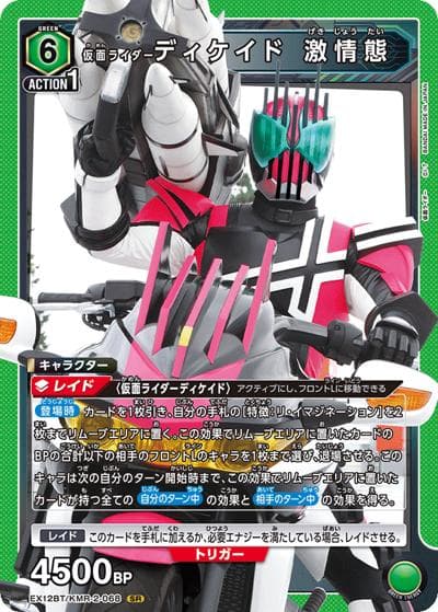 仮面ライダーディケイド 激情態（EX12BT EX12BT/KMR-2-068 SR / ブースターパック 仮面ライダー Vol.2 / 仮面ライダー）
