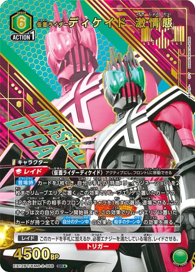 仮面ライダーディケイド 激情態（EX12BT EX12BT/KMR-2-068 SR★ / ブースターパック 仮面ライダー Vol.2 / 仮面ライダー）