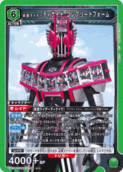 仮面ライダーディケイド コンプリートフォーム