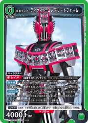 仮面ライダーディケイド コンプリートフォーム