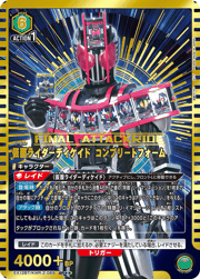 仮面ライダーディケイド コンプリートフォーム
