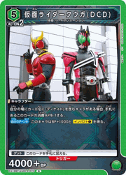 仮面ライダークウガ（DCD）