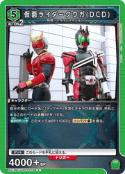 仮面ライダークウガ（DCD）