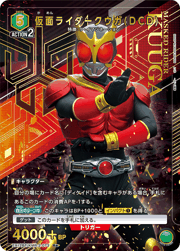 仮面ライダークウガ（DCD）