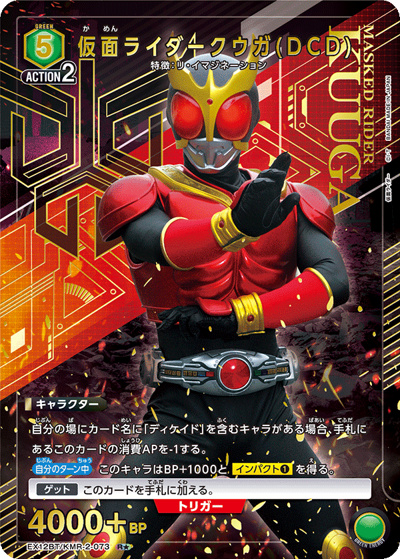 仮面ライダークウガ（DCD）（EX12BT EX12BT/KMR-2-073 R★ / ブースターパック 仮面ライダー Vol.2 / 仮面ライダー）