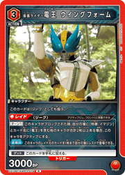 仮面ライダー電王 ウイングフォーム